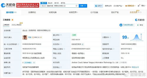金山云旗下海南洋浦信息科技公司完成增資，注冊資本躍升至6億美元，增幅達20%，專注信息系統集成服務